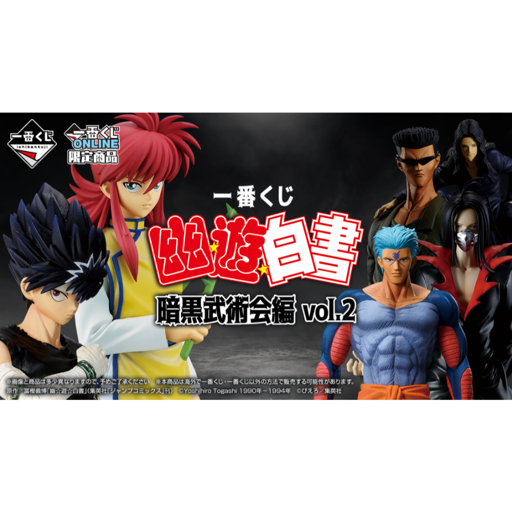 โมเดล Ichiban Kuji - ฟิกเกอร์ของแท้ YuYu Hakusho Dark Tournament Edition Vol.2
