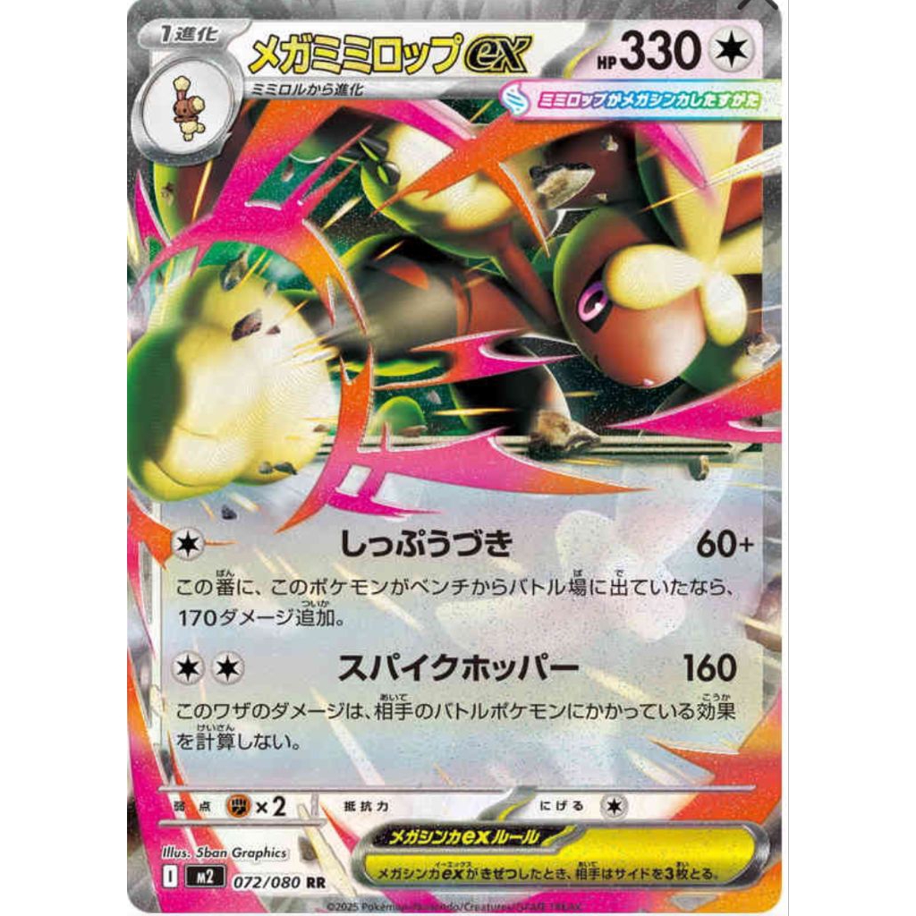 [การ์ดโปเกมอนของแท้] Mega Lopunny EX RR 072/080 Japan – การ์ดสะสมมิ้นต์หายาก