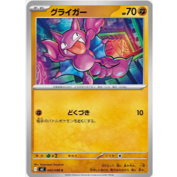 [การ์ดโปเกมอน JP] Gligar [C] 043/080 M2