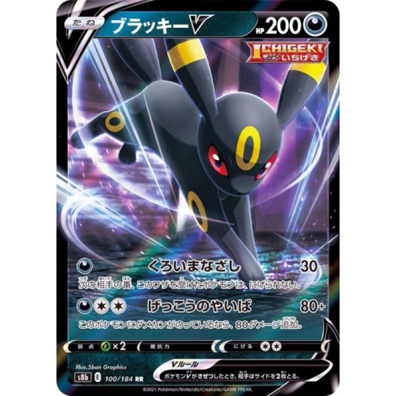 Umbreon V RR 100/184 S8b การ์ดโปเกมอนญี่ปุ่น