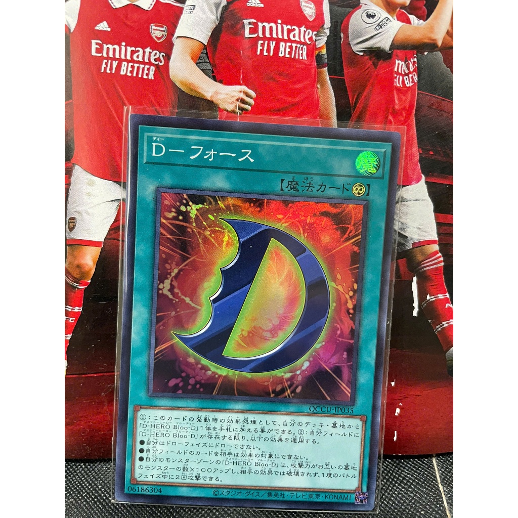การ์ด [JP] QCCU-JP035 - D-Force - Super Rare