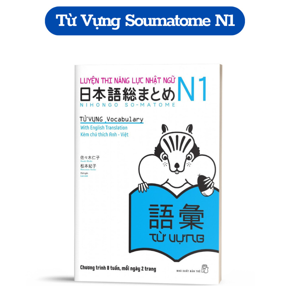 หนังสือ - คําศัพท์ Soumatome N1