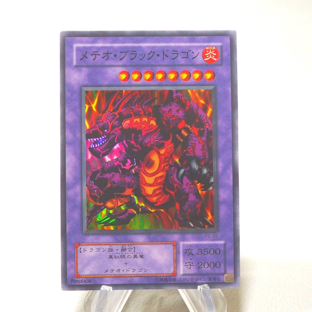การ์ด YUGIOH - OCG - Meteor Black Dragon - P3-02 - Super Rare - Fusion Monster