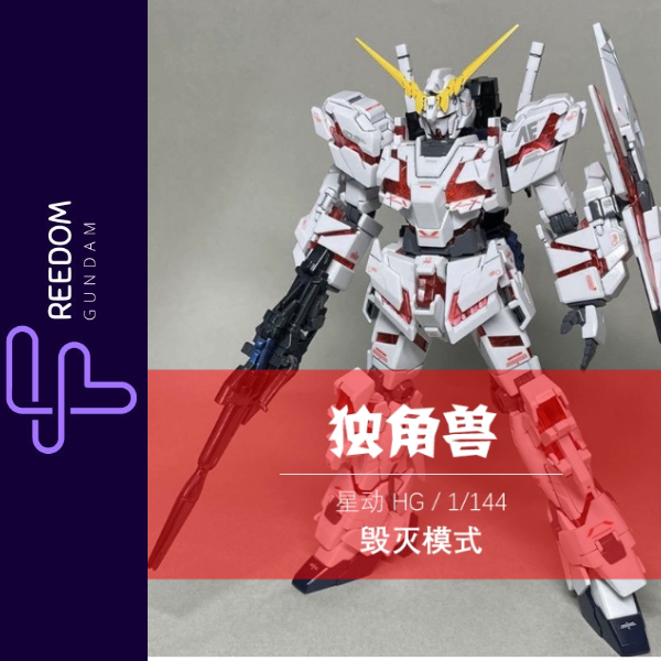 Daban Assembly Model Hg 1/144 Gundam Unicorn Destroi Scale 1/144 ใหม่ยังไม่ได้ประกอบ