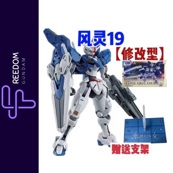 HG Aerial Rebuild 1/144 Gaogao Assembly Model Disassembly Kit