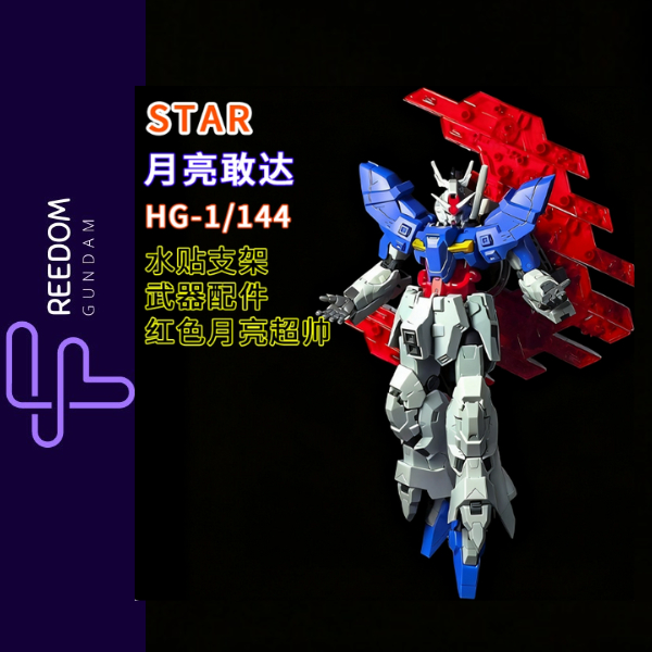 HG 1/144 Moon Gundam Fighter Assembly Model