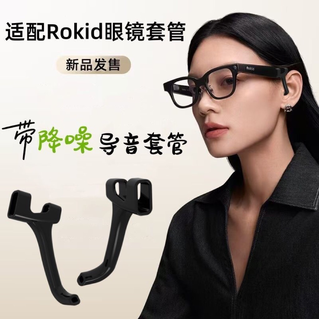หลอดขยายเสียงเฉพาะสําหรับแว่นตาอัจฉริยะ Rokid, Xreal, Xiaomi, Rayban Meta, Inmo...