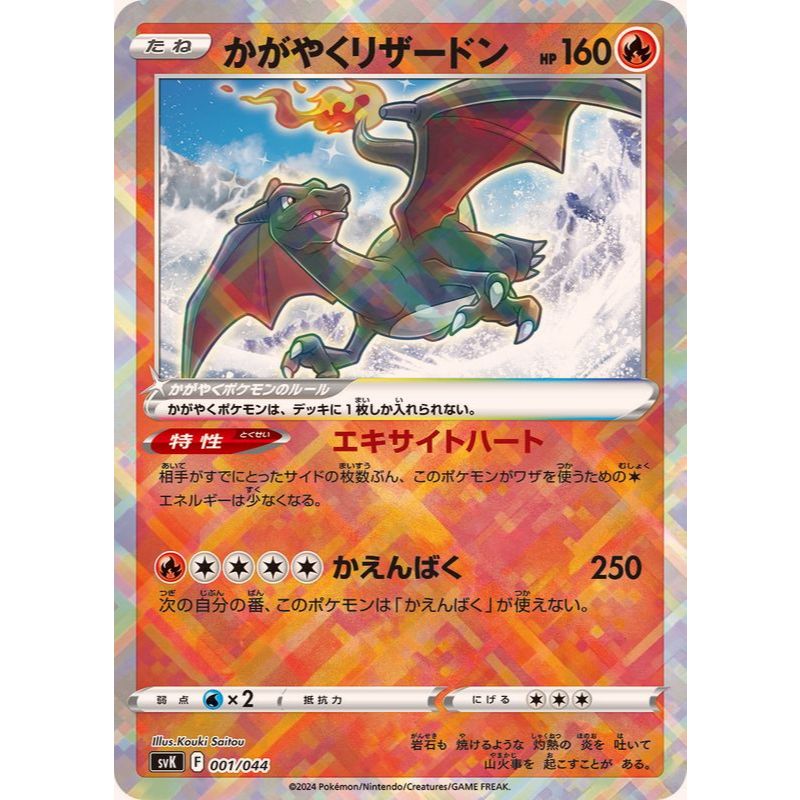[ AllPoke ] Pokemon TCG Radiant Charizard Card 001/044 Japanese -M-NM