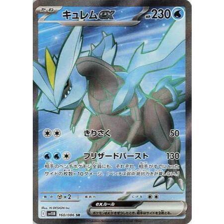 Pokemon Kyurem ex Card - 160/086 - SV11B: Black Bolt (SV11B)