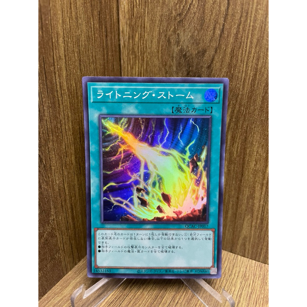 ยูกิโอ! (การ์ดยูกิโอ! ของแท้ ) Lightning Storm / QCAC-JP017 / Super Rare