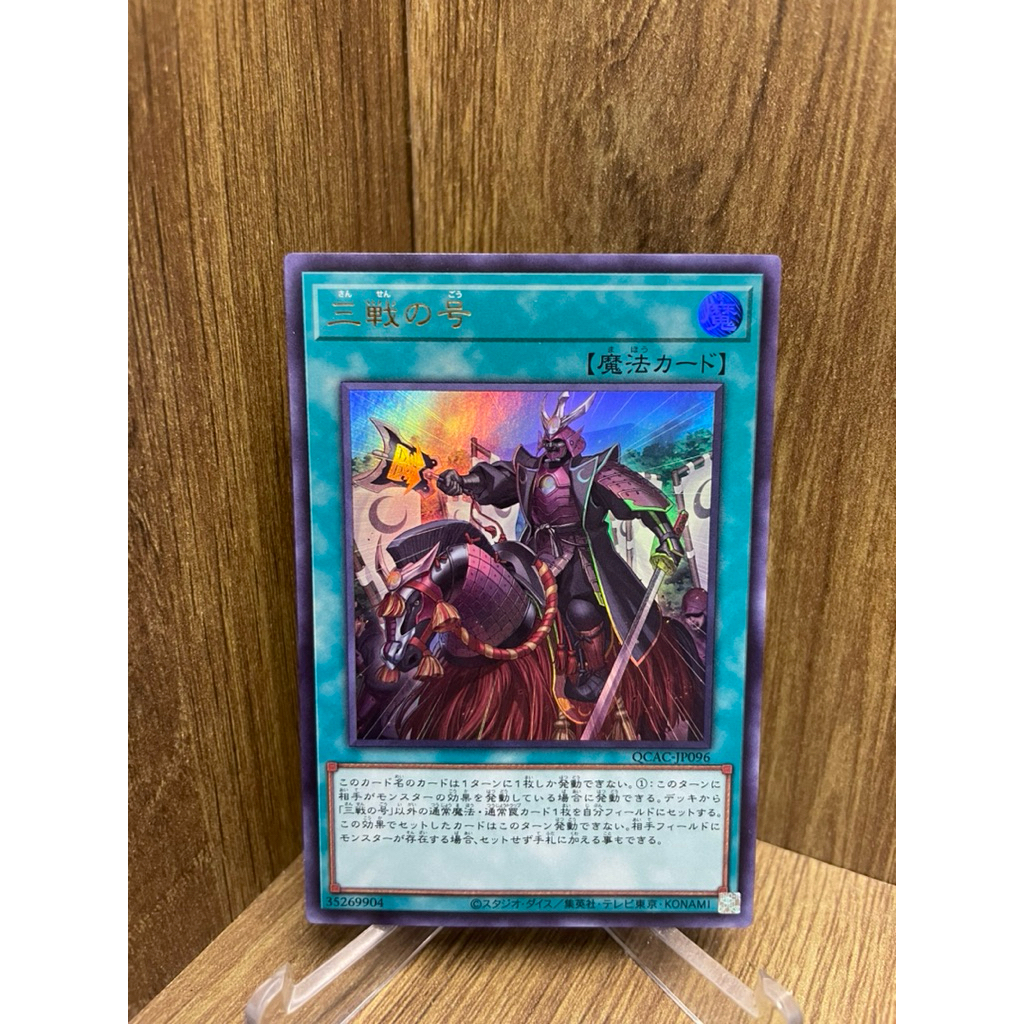 ยูกิโอ! (การ์ดยูกิโอ! ของแท้ ) Triple Tactics Thrust / QCAC-JP096 / Ultra Rare