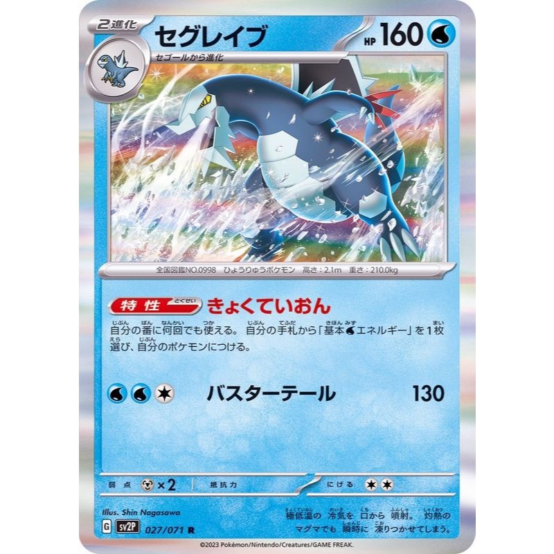 Holo Rare [ OCG Pokemona ] การ์ดโปเกมอน sv2P 027/071 R - Baxcalibur