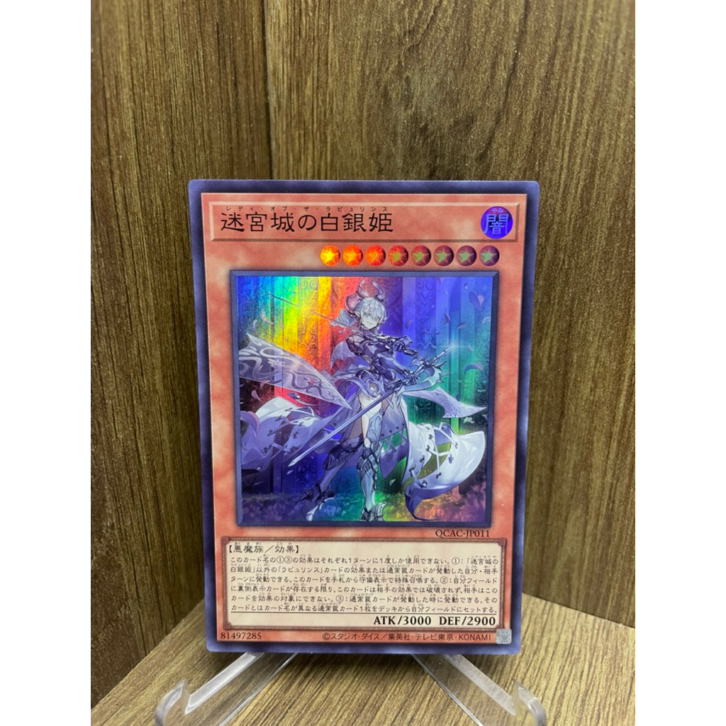 ยูกิโอ! (การ์ดยูกิโอ! ของแท้ ) Lady Labrynth of the Silver Castle / QCAC-JP011 / Super Rare