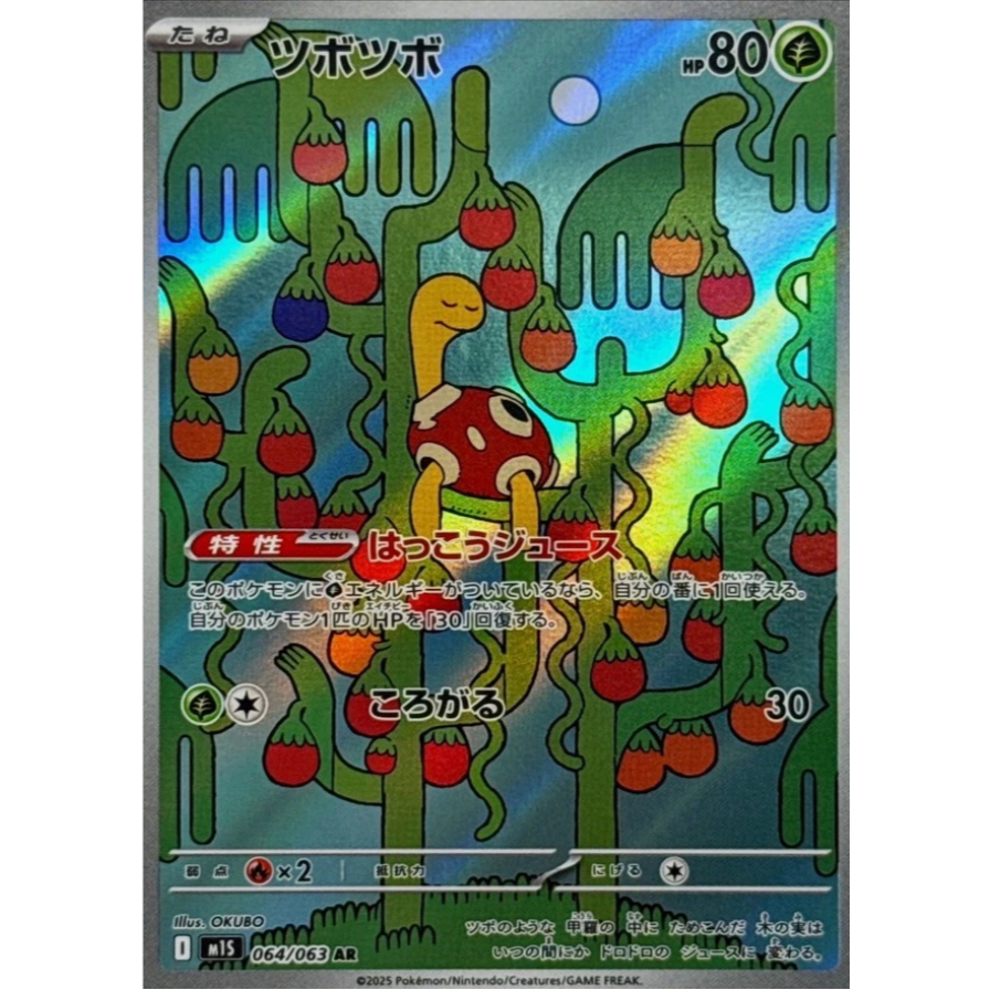 [การ์ดโปเกมอน JP] Shuckle AR 064/063 m1s