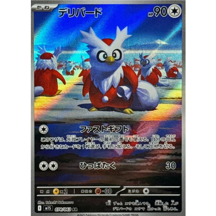 [การ์ดโปเกมอน JP] Delibird AR 071/063 m1s