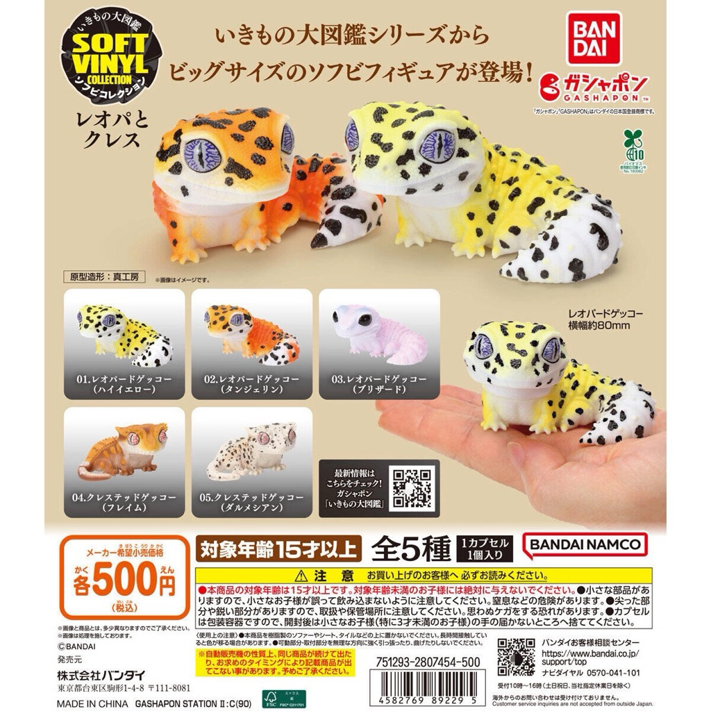 [ของแท้] ของเล่นกาชาปอง/ แคปซูล Bandai - ความหลากหลายในชีวิต - Sof-Vi Leopard Gecko collection & Cre