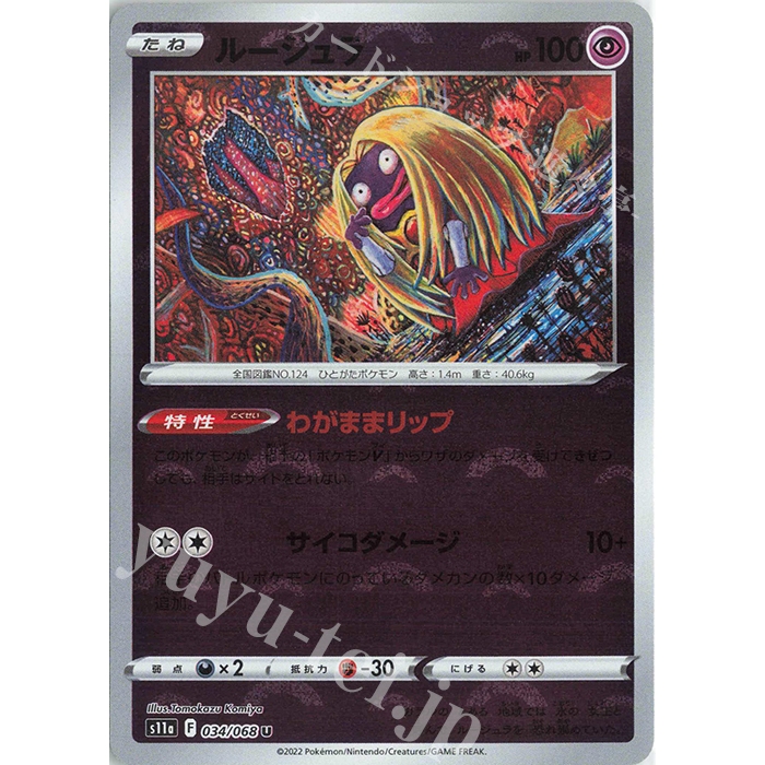 Holo Rare [ OCG Pokemon ] Pokemon Card s11a 034/068 - Jynx