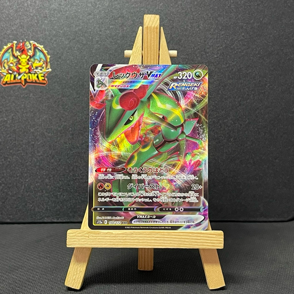 การ์ด [ Pokemon TCG ] Rayquaza VMAX [RRR] 108/172 -M-NM