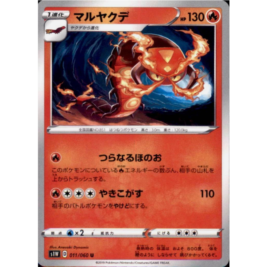 [การ์ดโปเกมอน JP] Centiskorch 011/060 s1w