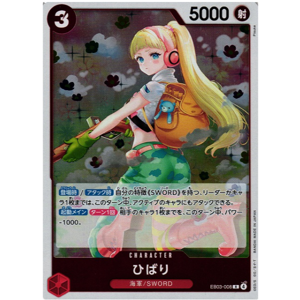 [การ์ดวันพีซ] Hibari / EB03-008 R / CHARACTER