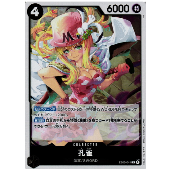 [การ์ดวันพีซ] Kujaku / EB03-041 R / CHARACTER