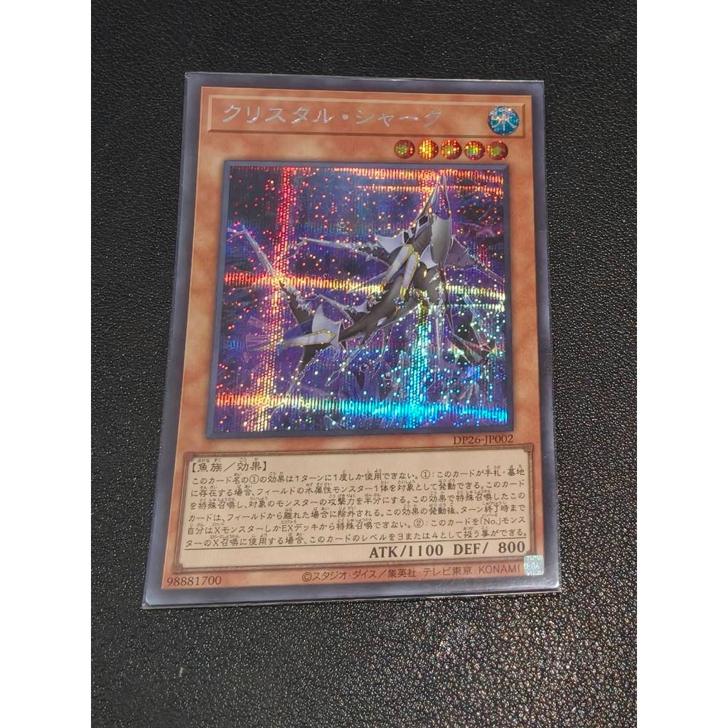 Crystal Shark - DP26-JP002 - ความลับ