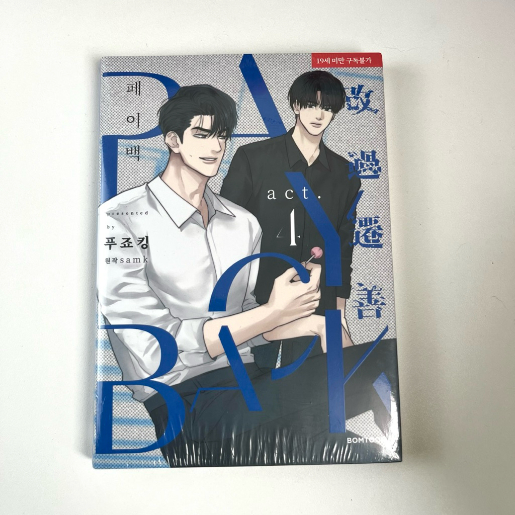 [ร้าน Dagu] [AVAILABLE] PAYBACK ภาพวาด Manhwa รุ่น V4