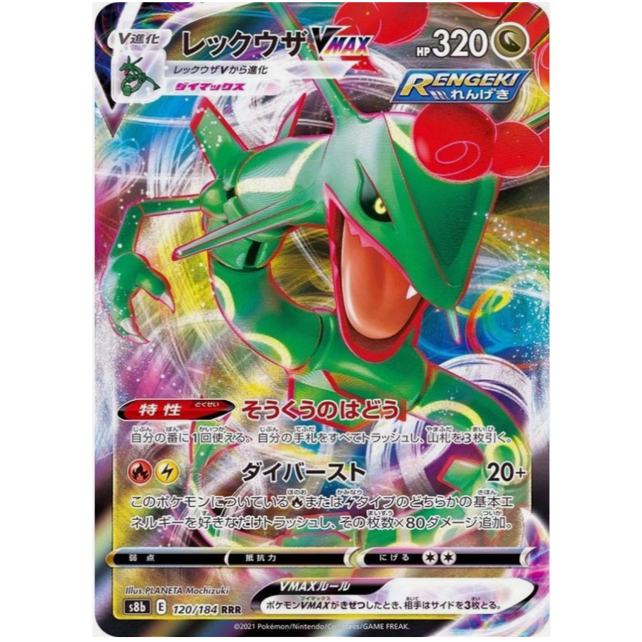 [การ์ดโปเกมอน JP] Rayquaza VMAX RRR 120/184 s8b