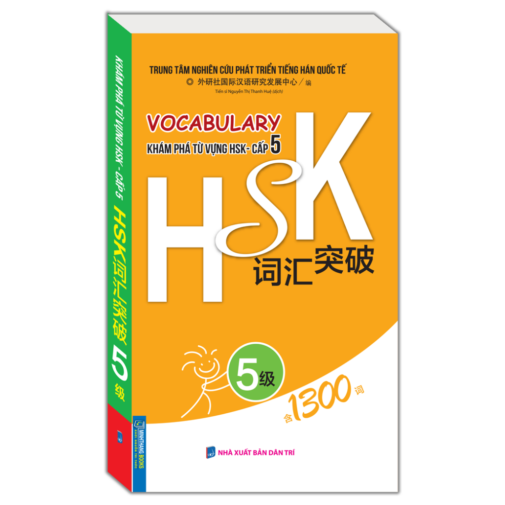 หนังสือ - คําศัพท์สํารวจคําศัพท์ HSK - ระดับ 5