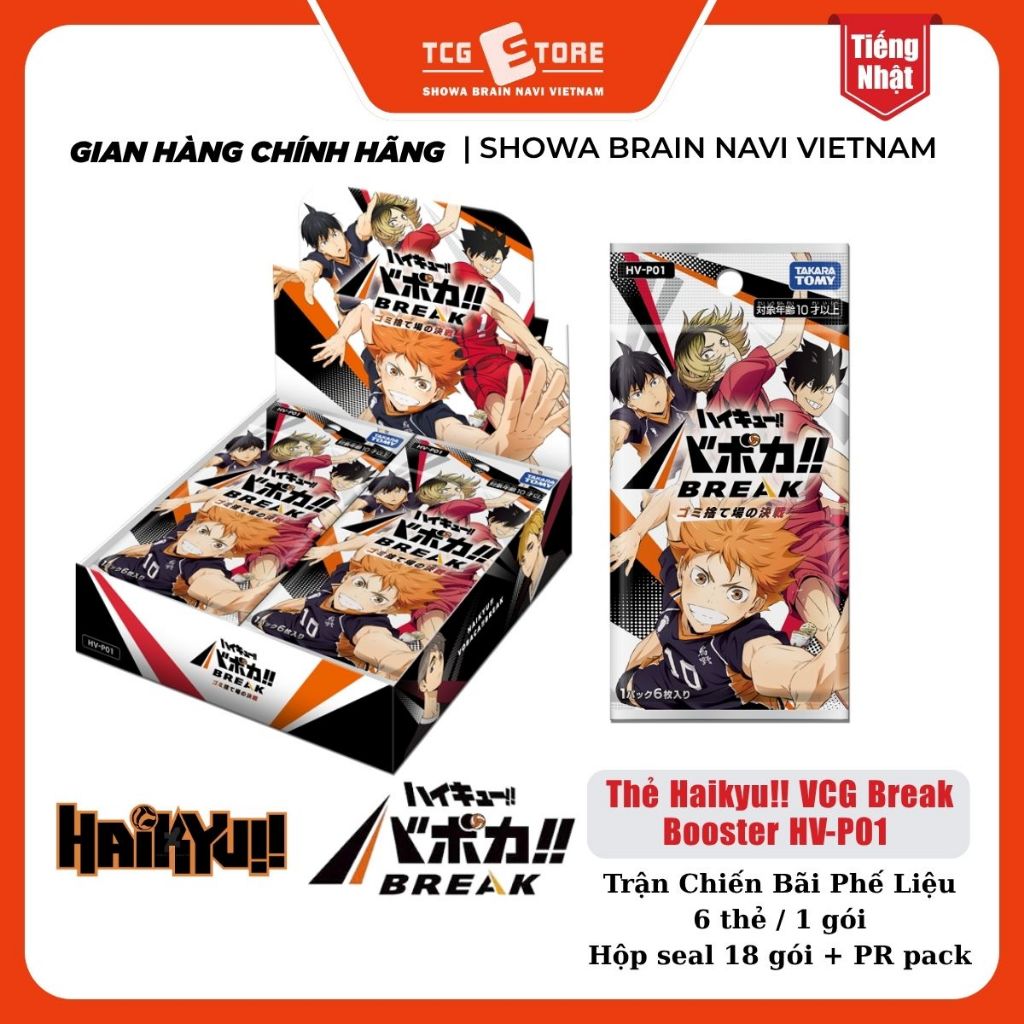 กล่องซีล 18 ห่อ + แพ็ค ราคา - การ์ด ไฮคิว !! การ์ดเกมวอลเลย์บอล!! Break Booster HV-P01 เศษการต่อสู้ลาน