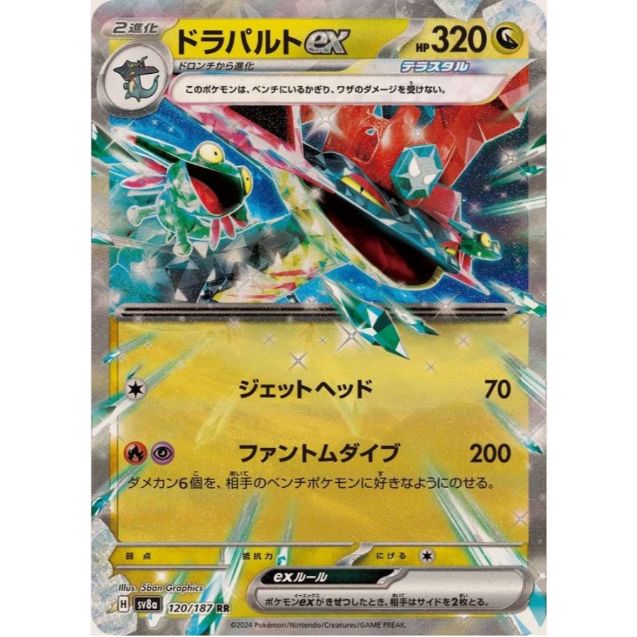 [การ์ดโปเกมอน JP] Dragapult ex RR 120/187 sv8a
