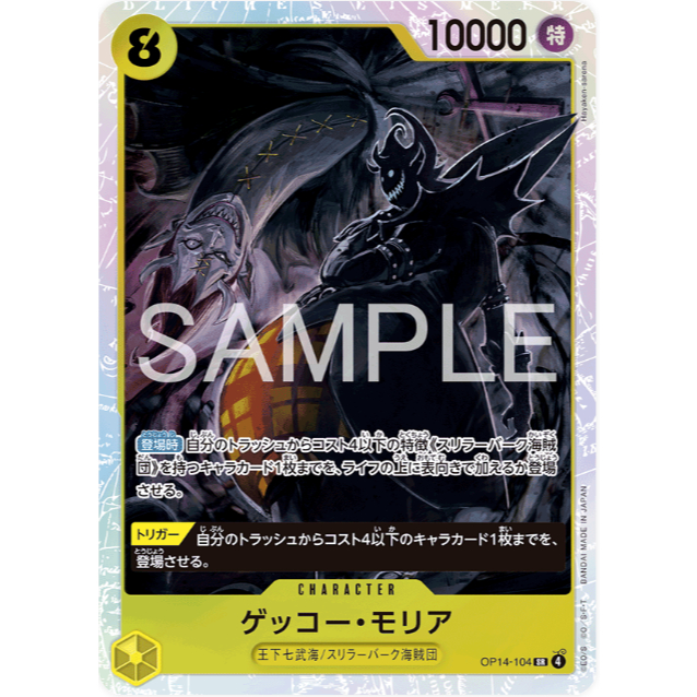 [การ์ดวันพีซ] OP14-104 | ส.ร | CHARACTER Gecko Moria