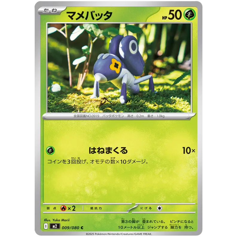 Pokemon TCG - Nymble - ทั่วไป - 009/080