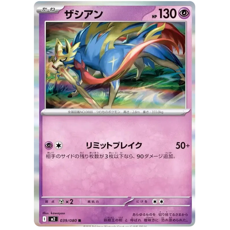Pokemon TCG - Zacian - Holo Rare - 039/080