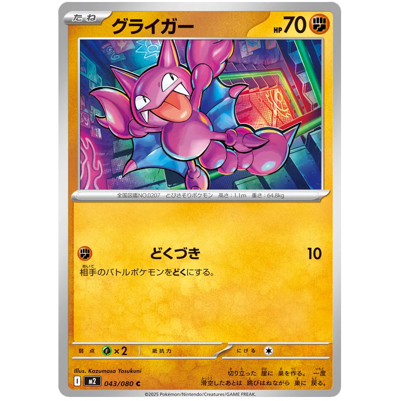 Pokemon TCG - Gligar - ทั่วไป - 043/080