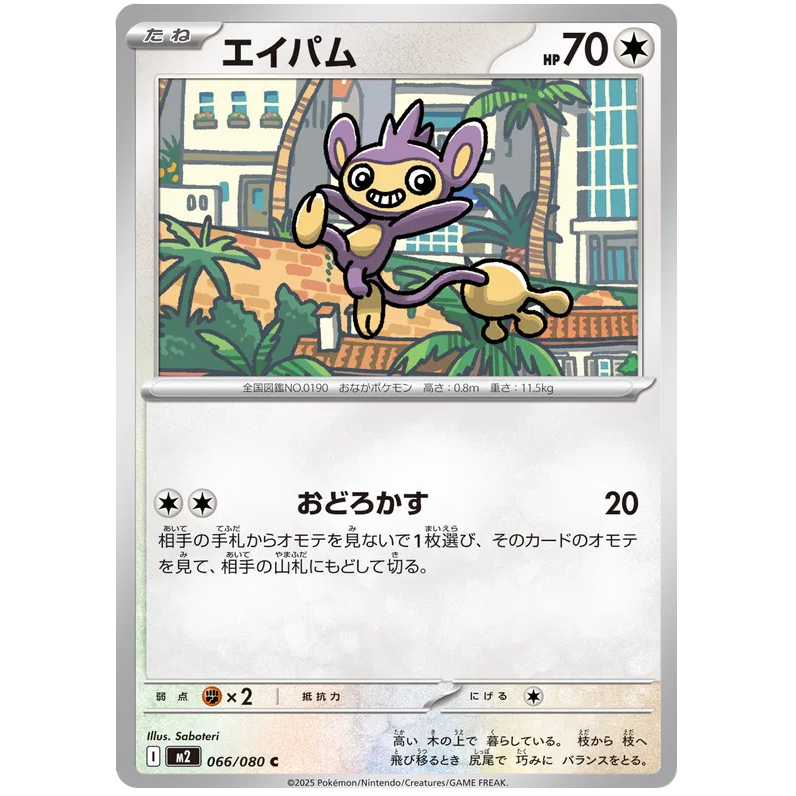 Pokemon TCG - Aipom - ทั่วไป - 066/080