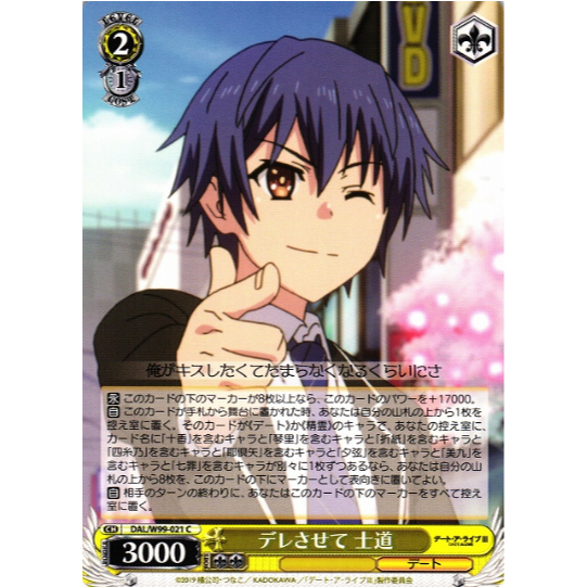 [การ์ดแท้ Wei Schwarz] DAL/W99-021 Make Me Fall For You, Shido