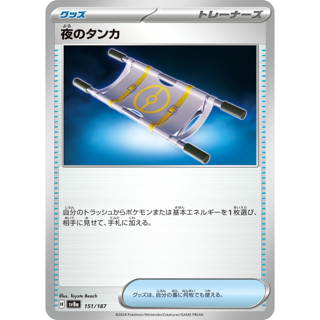 [KW2 Pokemon] [JP] การ์ดเปลกลางคืน 151/187 SV8A, 159/193 m2a - Non-Holo