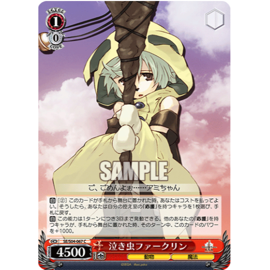 [การ์ด Wei Schwarz ของแท้] The Ki フ Jailo SE/S04-467 C