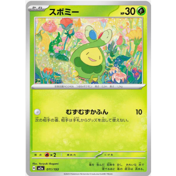 [การ์ดโปเกมอน JP] Budew 011/193 M2a