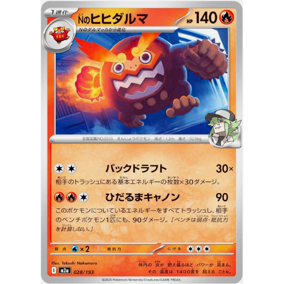 [การ์ดโปเกมอน JP] Ns Darmanitan 028/193 M2a