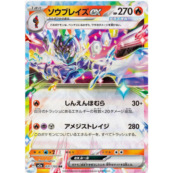 [การ์ดโปเกมอน JP] Ceruledge ex RR 031/193 M2a