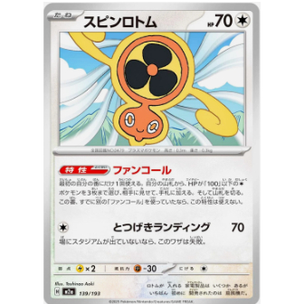 [การ์ดโปเกมอน JP] Fan Rotom 139/193 M2a