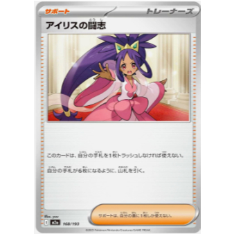[การ์ดโปเกมอน JP] Iris Fighting Spirit 168/193 M2a