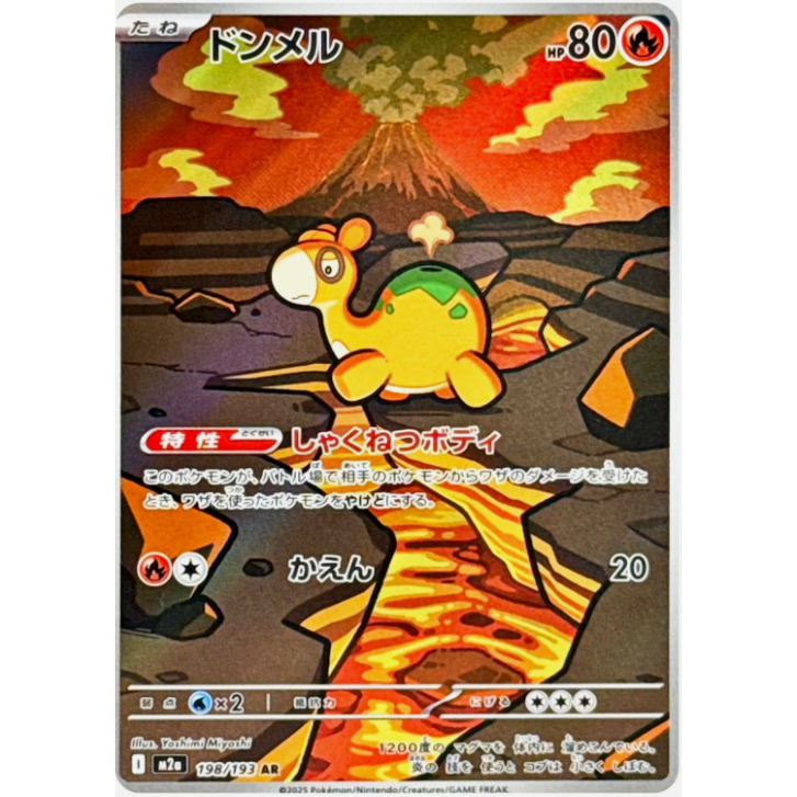 [การ์ดโปเกมอน JP] Numel AR 198/193 M2a
