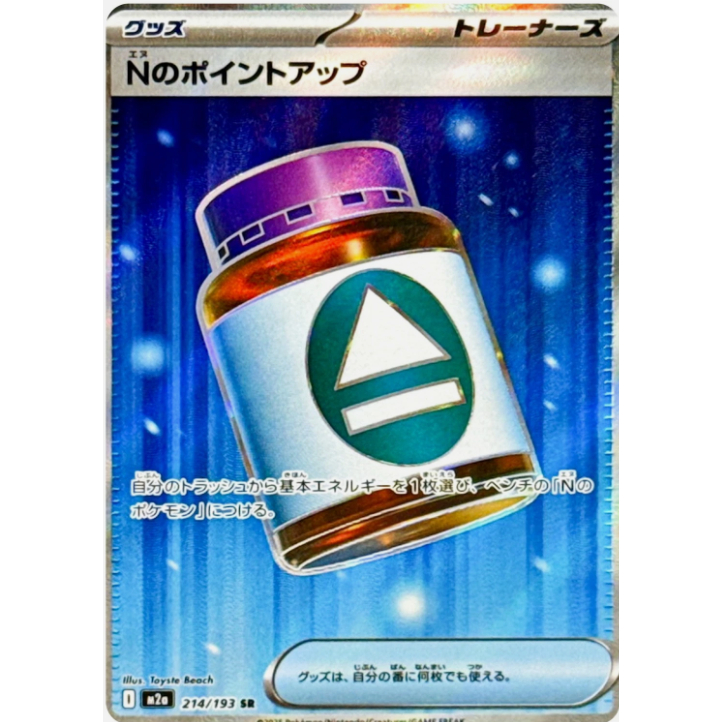 [การ์ดโปเกมอน JP] Ns PP Up SR 214/193 M2a