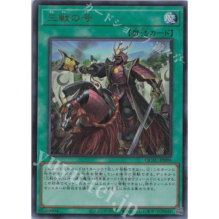 Ultra Rare [ OCG Yugioh ] การ์ด QCAC-JP096 - Triple Tactics Thrust