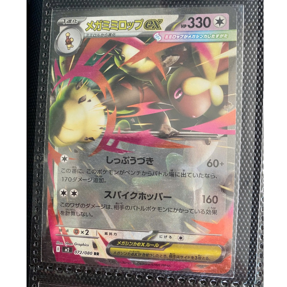 [LENHA] - POKEMON JAPAN - Mega Lopunny Ex 72