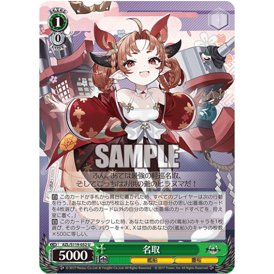 [การ์ดแท้ Wei Schwarz] AZL/S119-052 Natori