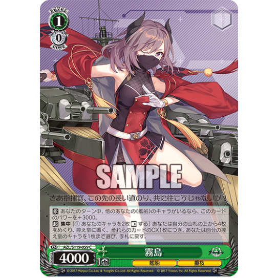 [การ์ดแท้ Weide Schwarz] AZL/S119-059 Kirishima